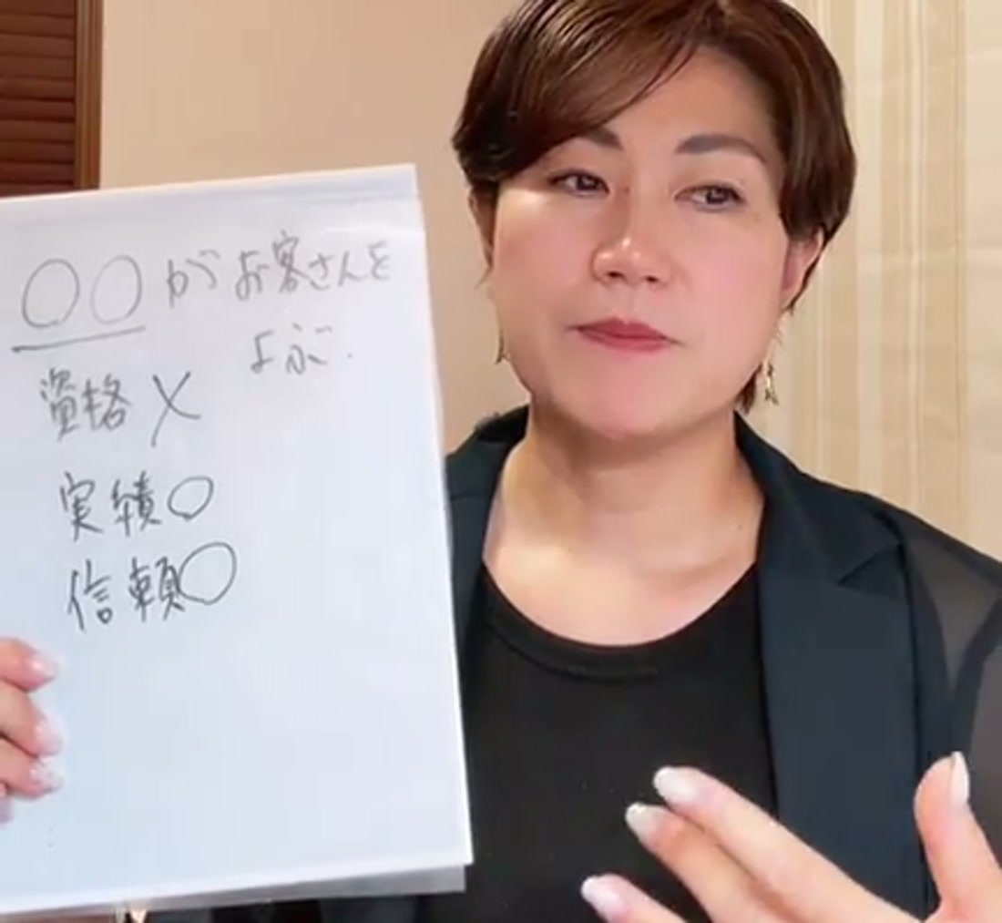 資格×・実績◯・信頼◯