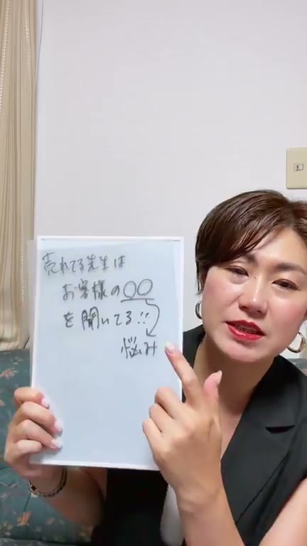 売れてる先生はお客様の〇〇を聞いてる＝悩み