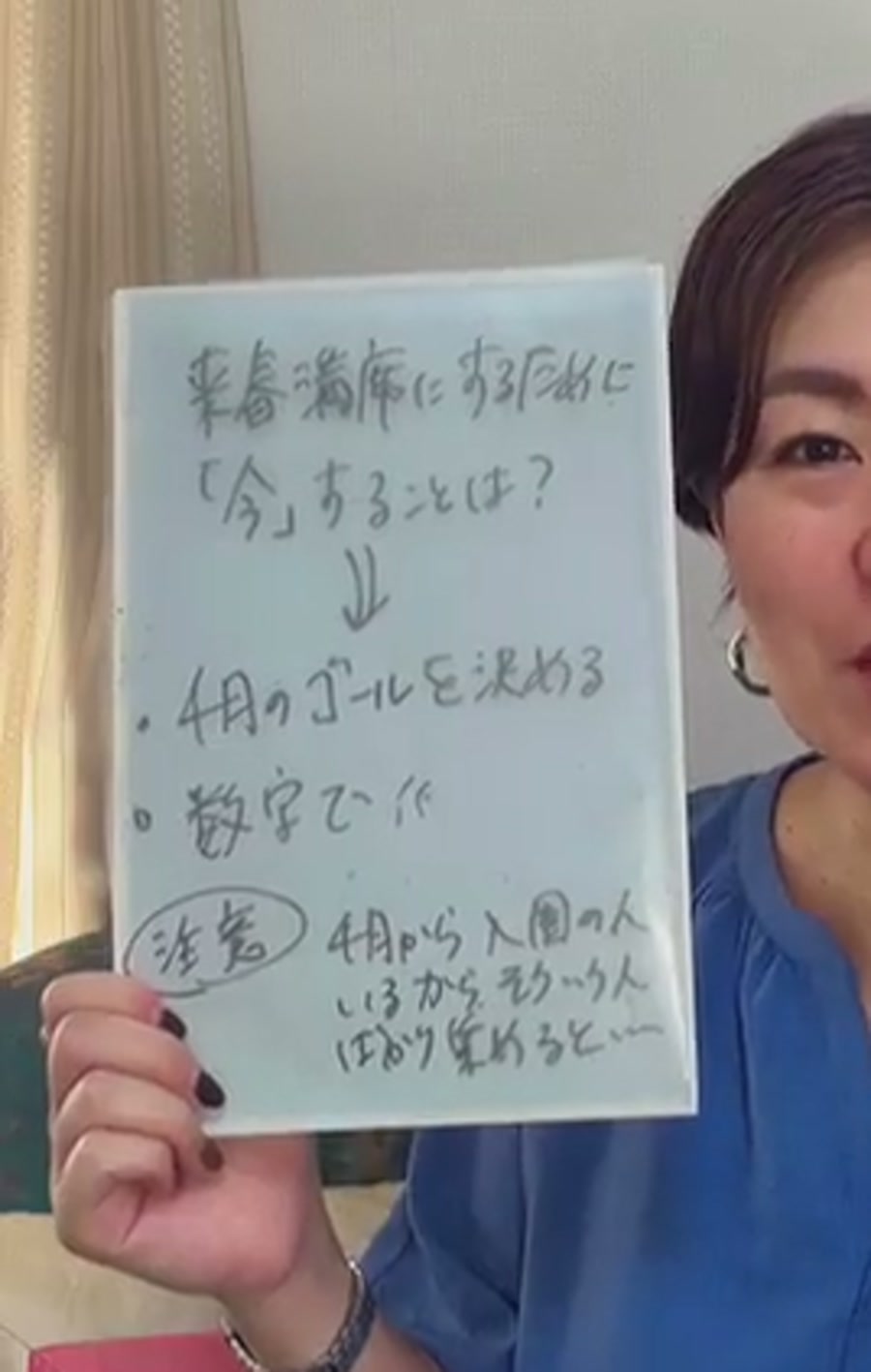 来春満席にするために「今」することは？